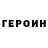 ГЕРОИН хмурый Katrina Olchicova
