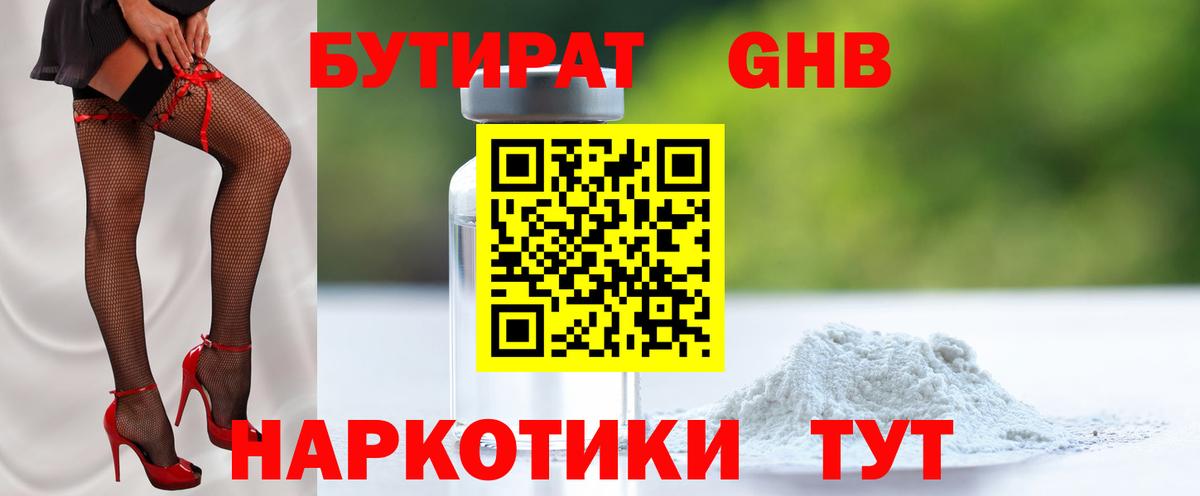 Хасавюрт  Бутират GHB  Вход с VPN 