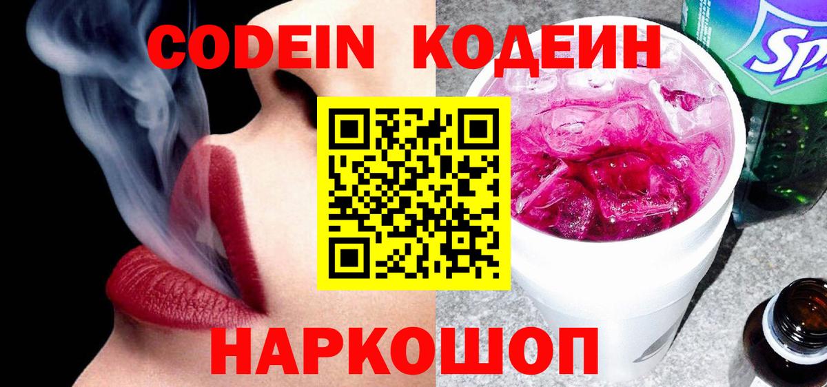 Хасавюрт  Кодеин напиток Lean (лин)  Кодеин Purple Drank  Вход с VPN 