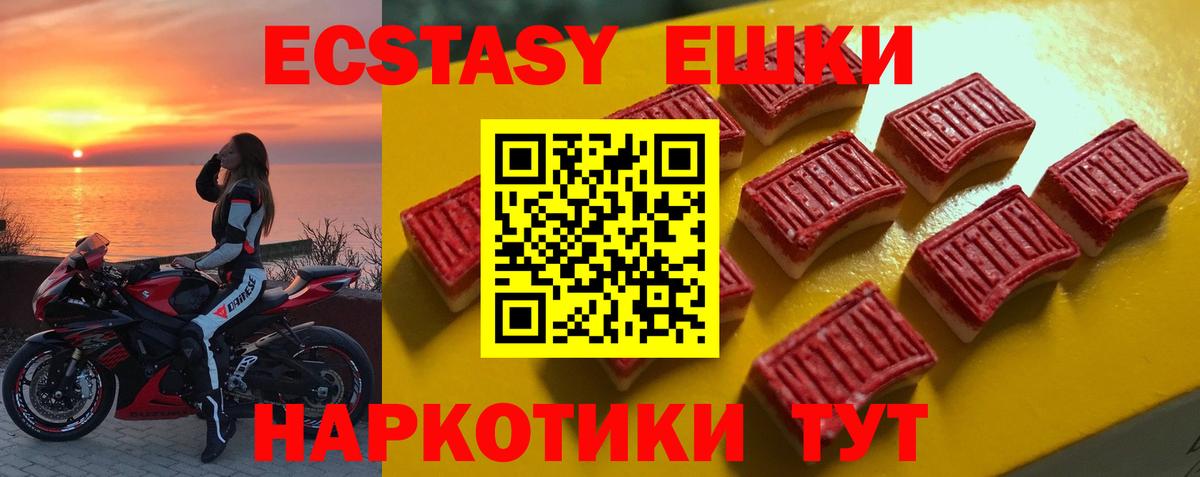 Экстази таблы  ЭКСТАЗИ 250 мг  Вход с VPN  Хасавюрт 