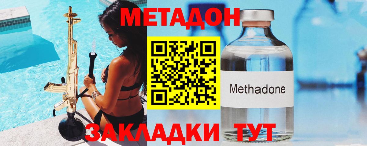 МЕТАДОН мёд  Вход с VPN  МЕТАДОН methadone  Хасавюрт 