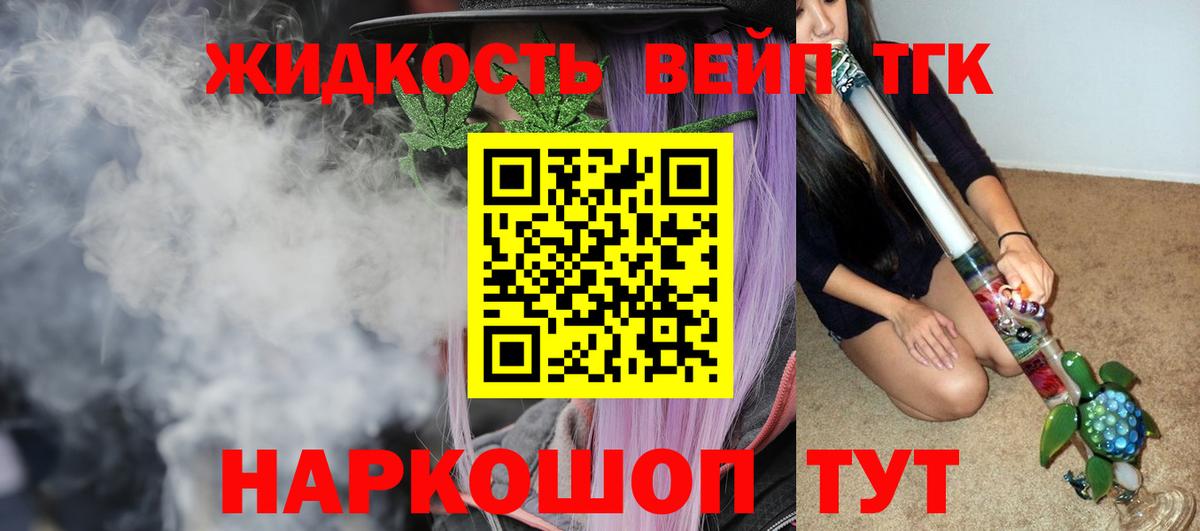 ТГК вейп с тгк Хасавюрт